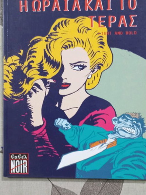 Babel Noir Comics The Beauty And The Beast Like New