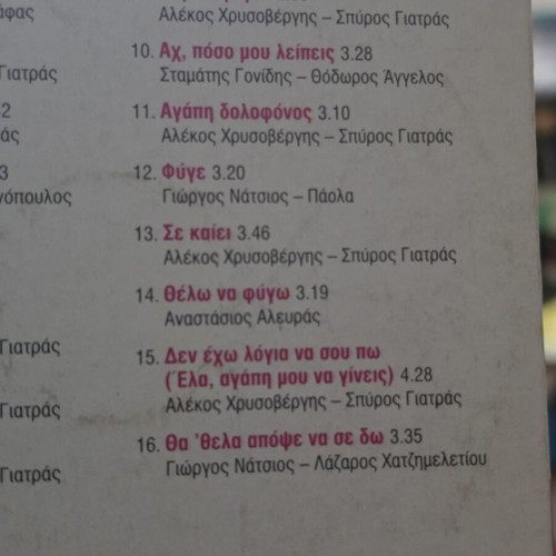 Paola Erotikes Ermineies CD new, laiko