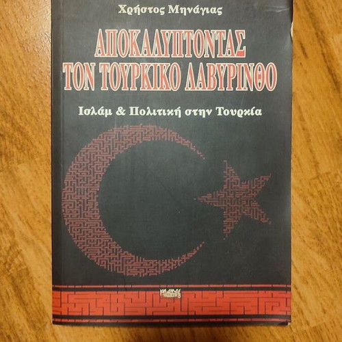 Apokalyptontas Ton Tourkiko Lavyrintho book like new, history