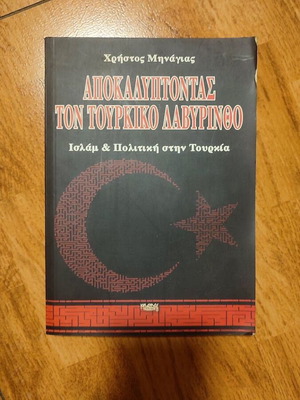 Apokalyptontas Ton Tourkiko Lavyrintho book like new, history