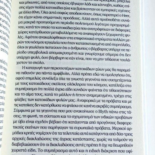 The Origin of Species Volume 1 by Charles Darwin, To Vima edition