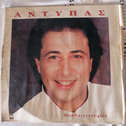 Antypas vinyl record "Kalispéra" used, laiko double album