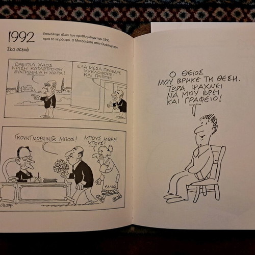 Ta Kalytera Mas Chronia used book cartoons 1960-2015 Kostas Mitropoulos