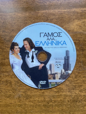 DVD Γάμος αλά ελληνικά μεταχειρισμένο με υπότιτλους