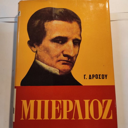 Berlioz book like new by G. Drosos