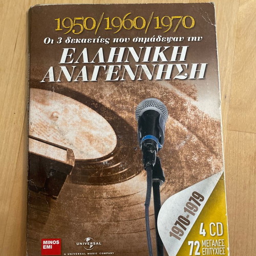 Greek Anagennisi 4CD used