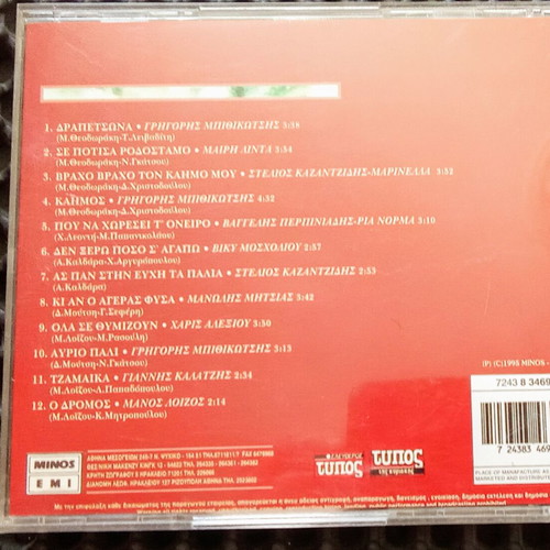 Οι δημιουργοί και τα τραγούδια τους CD σε άριστη κατάσταση, έντεχνο