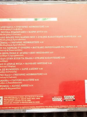 Οι δημιουργοί και τα τραγούδια τους CD σε άριστη κατάσταση, έντεχνο