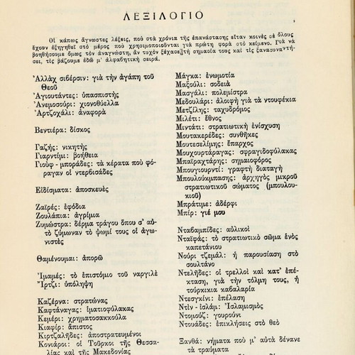 Karaiskakis by Dimitris Fotiadis, 5th edition 1962, Greek Revolution 1821