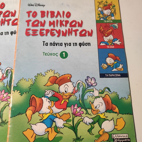 The Book of Little Explorers used, pack of 2 issues 1+3