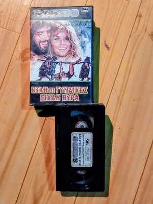 Όταν οι Γυναίκες Είχαν Ουρά βιντεοκασέτα VHS, ιταλική κωμωδία με ελληνικούς υπότιτλους