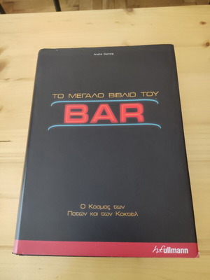 The Big Book of Bar like new, Greek