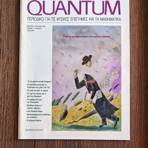 Quantum magazine used, March April 2000