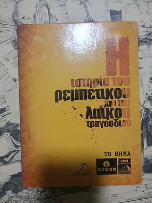 The History of Rebetiko and Laiko Song 5CD like new