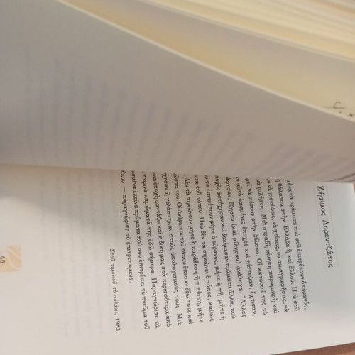 Alfavitari tou Neoellina book