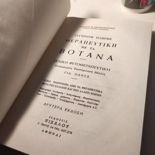 Modern Complete Herbal Therapeutics used, general phytotherapy