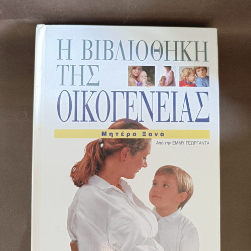 The Family Library 5-Volume Set like new, Greek