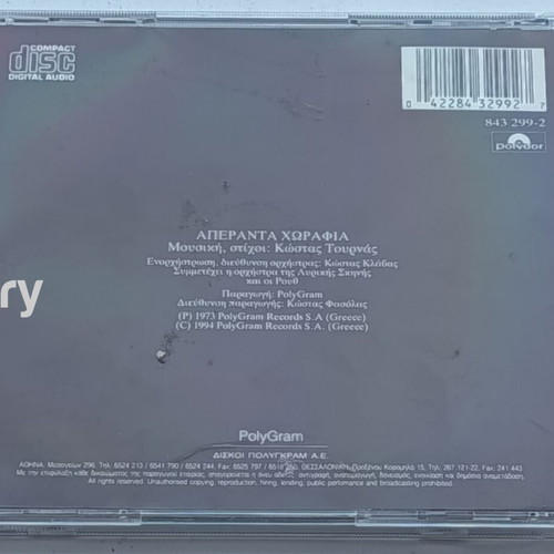 Kostas Tournas Aperanta Chorafia CD used, rock