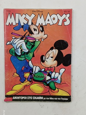 Miky Maous Comics #1734 used