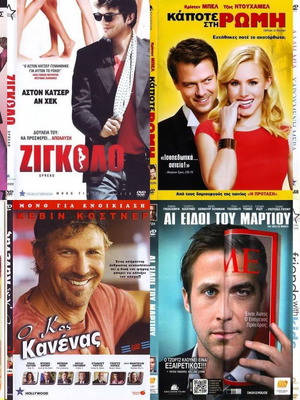 DVD Κοινωνικά και Αισθηματικά Μεταχειρισμένα, Πακέτο 8 Τεμαχίων