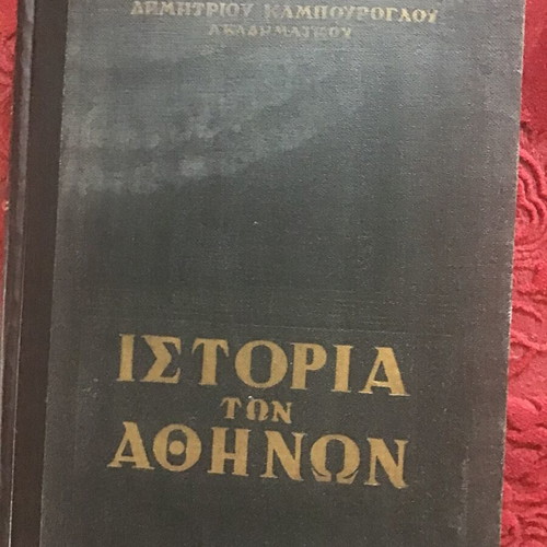 HISTORY OF ATHENS (3 volumes)
