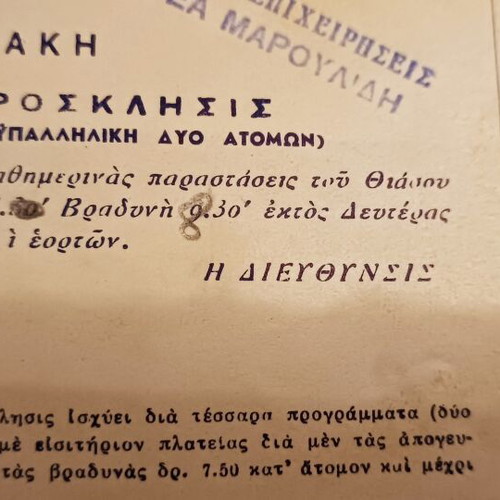 Rare theater tickets Vasilikon Theatron Alexandraki 1958