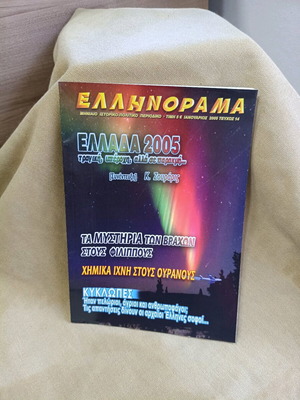 Ellinorama #14 magazine like new 2005