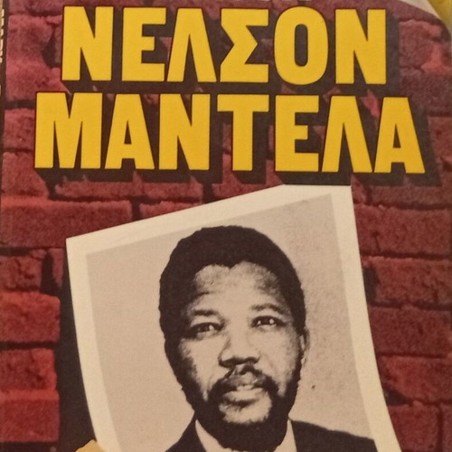 Mary Benson Nelson Mandela book new, 1986 Greek edition