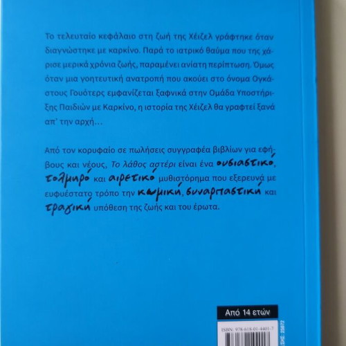 The Fault in Our Stars John Green new, Greek