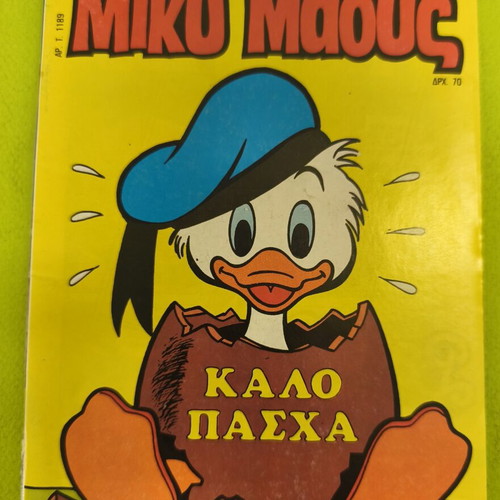 Miky Maous comic issue 1189, Terzopoulos