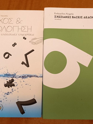 Πανεπιστημιακά βιβλία σαν καινούργια, πληροφορική, τουρισμός, οικονομία, διοίκηση