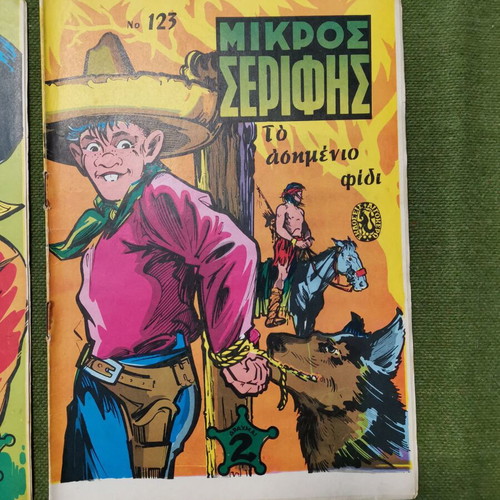 Περιοδικά Μικρός Σερίφης μεταχειρισμένα, πακέτο 10, εποχής 1971