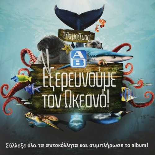 AB Vasilopoulos Exploring the Ocean stickers new