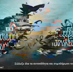  ΑΒ Βασιλόπουλος Εξερευνούμε τον Ωκεανό