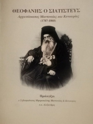 Theofanis o Siatisteus book like new, Greek Orthodox history
