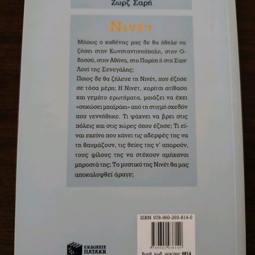 Ninet by Zorz Sari book like new