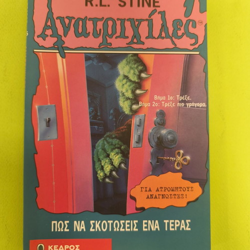 R.L. Stine Goosebumps 46: How to Kill a Monster book
