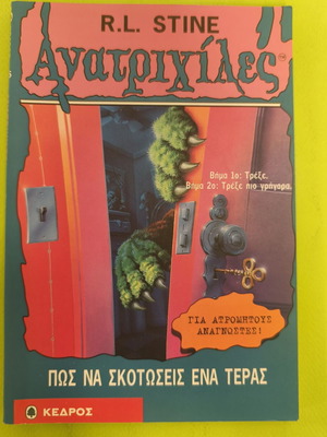 R.L. Stine Goosebumps 46: How to Kill a Monster book