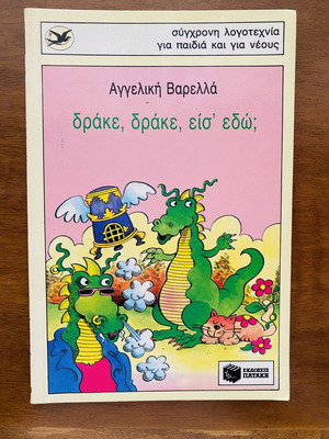 Children's book Drake, Drake, eis' edo; used
