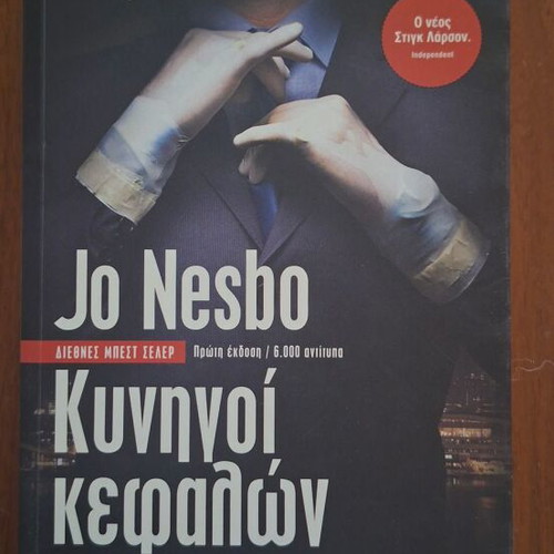 Headhunters novel by Jo Nesbø, Greek edition