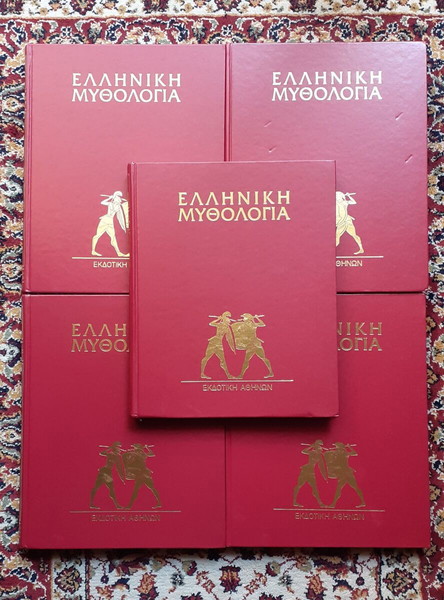 Ελληνική Μυθολογία — Κακριδής Θ. Ιωάννης (Εκδοτική Αθηνών), 5 τόμοι