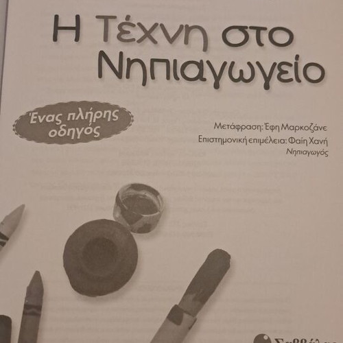The Art in Kindergarten book new, 200 activities for children