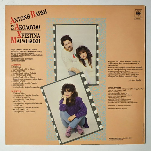 Vinyl record Christina Maragkozi - Antonis Vardis S' Akoloutho used, entechno