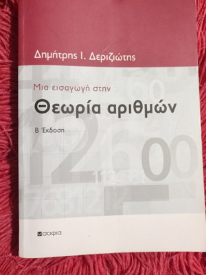 Academic book Mια εισαγωγή στην Θεωρία Αριθμών new edition