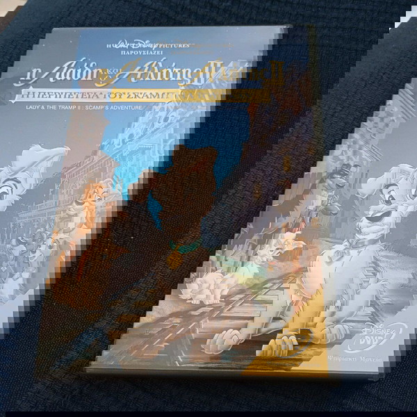 Η ΛΑΙΔΗ ΚΑΙ Ο ΑΛΗΤΗΣ II DVD - Η ΠΕΡΙΠΕΤΕΙΑ ΤΟΥ ΣΚΑΜΠ