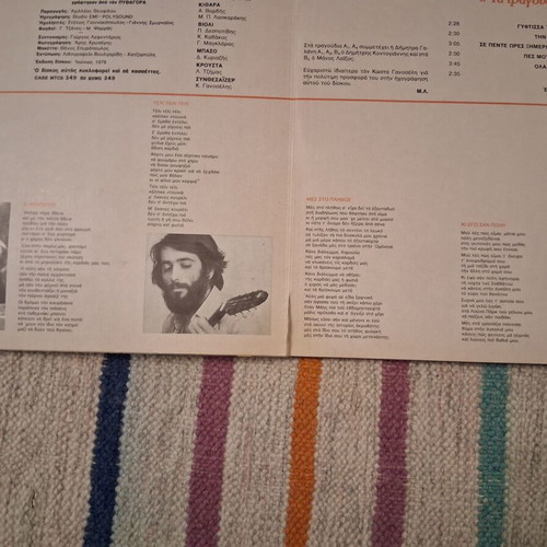 Ta Tragoudia tis Haroulas vinyl album, entechno