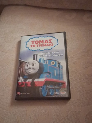 Thomas the Tank Engine DVD used, Award for Best Wagon