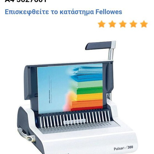 Μηχανή βιβλιοδεσίας