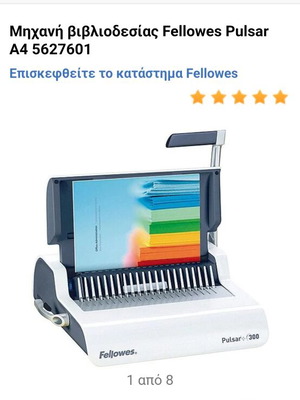 Μηχανή βιβλιοδεσίας
