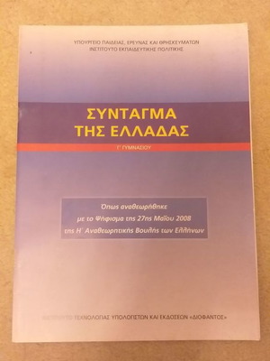 Syntagma tis Elladas Grade 3 Gymnasium textbook like new